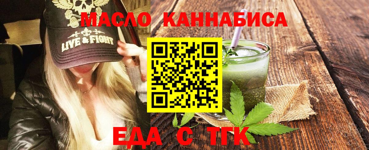 Еда ТГК марихуана  Вход с VPN  Чернушка 