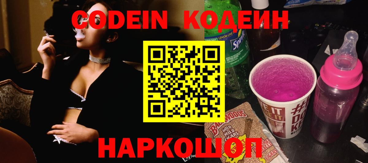 Чернушка  Кодеин Purple Drank  Вход с VPN  Кодеиновый сироп Lean напиток Lean (лин) 