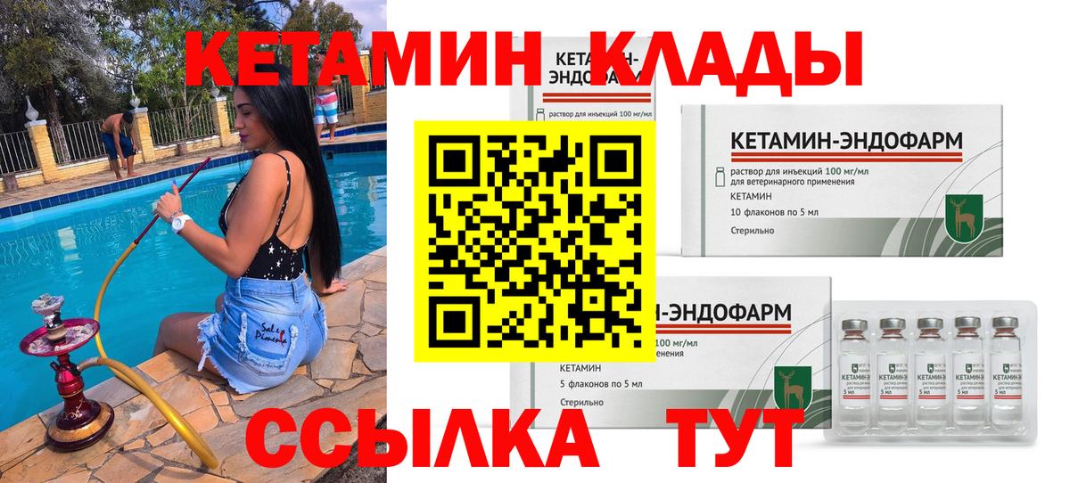 Чернушка  КЕТАМИН ketamine  Вход с VPN 