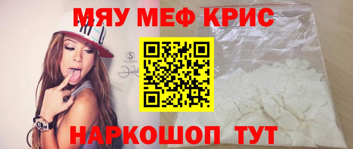 Меф mephedrone  Вход с VPN  Меф  МЯУ-МЯУ кристаллы  Чернушка  МЕФ 
